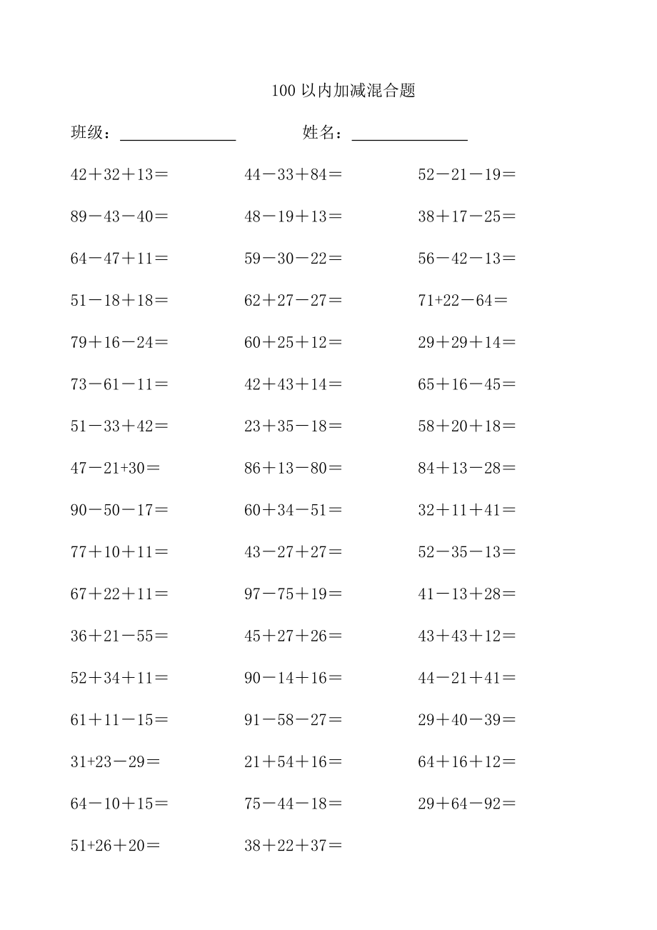 3个2位数加减计算题_第2页