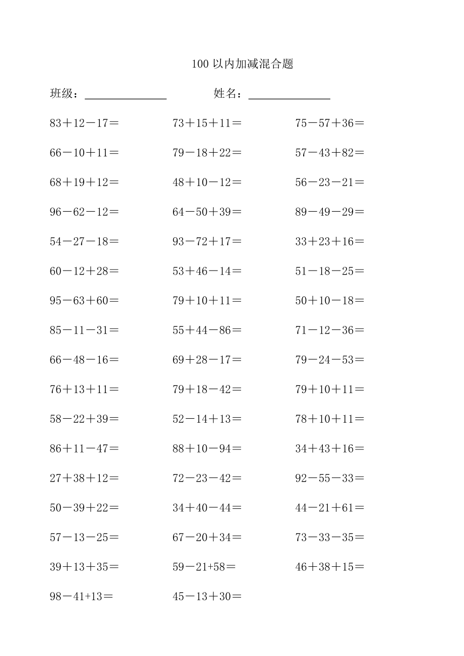 3个2位数加减计算题_第3页