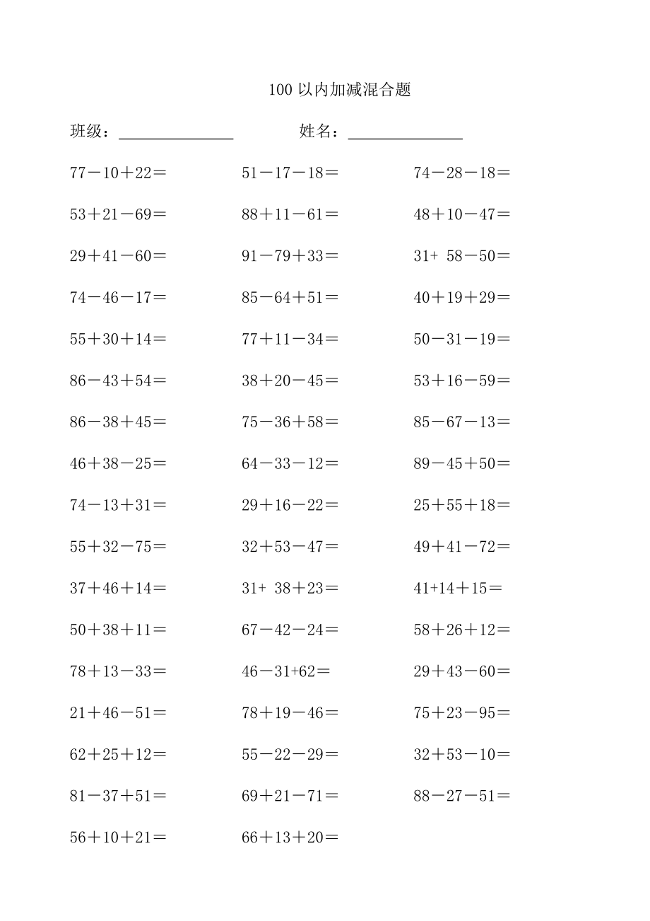 3个2位数加减计算题_第4页