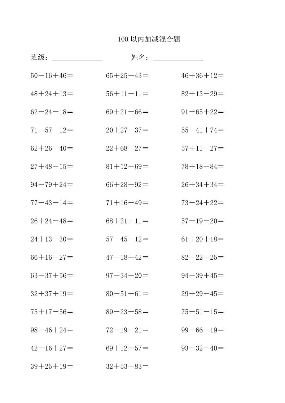 3个2位数加减计算题_第5页