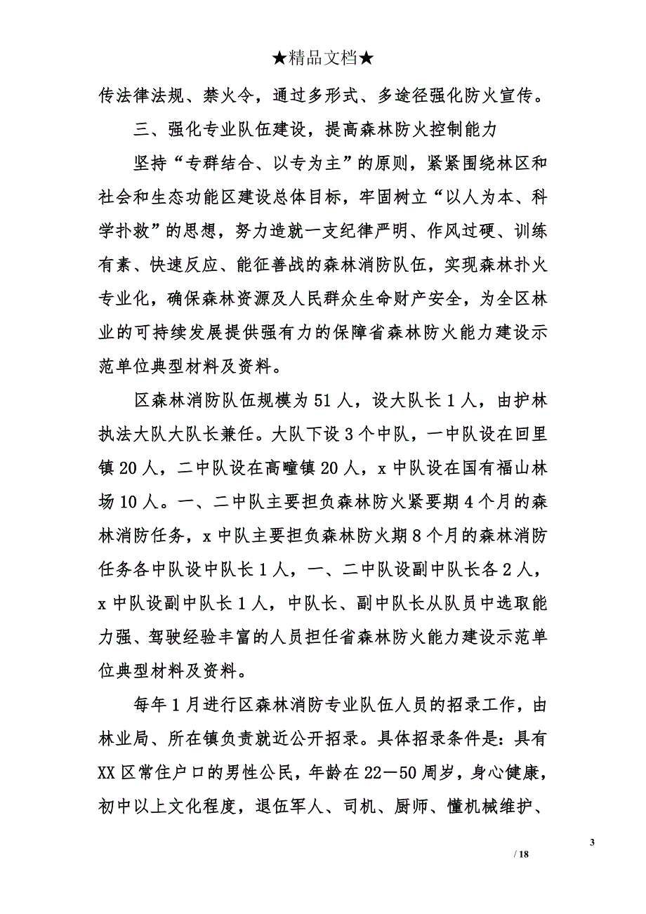 省森林防火能力建设示范单位典型材料及资料_第3页