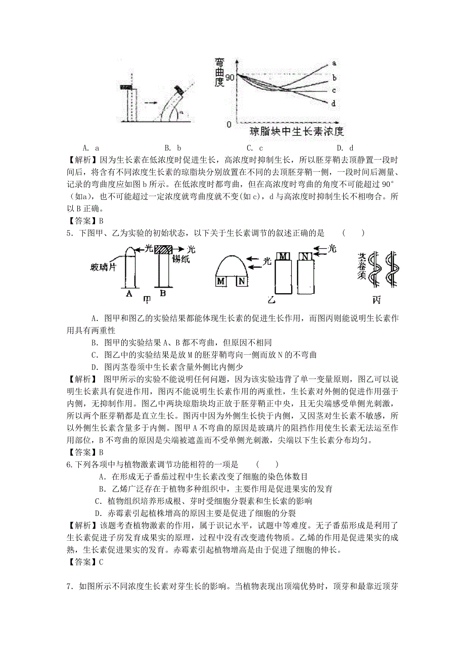 云南省2013年高三生物 单元测试18《植物激素调节》新人教版_第2页