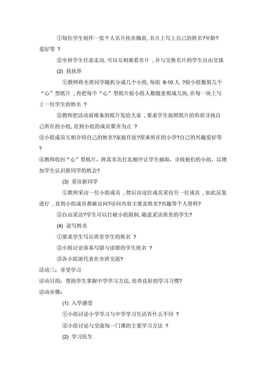 初中生入学适应班级心理辅导活动设计_第3页