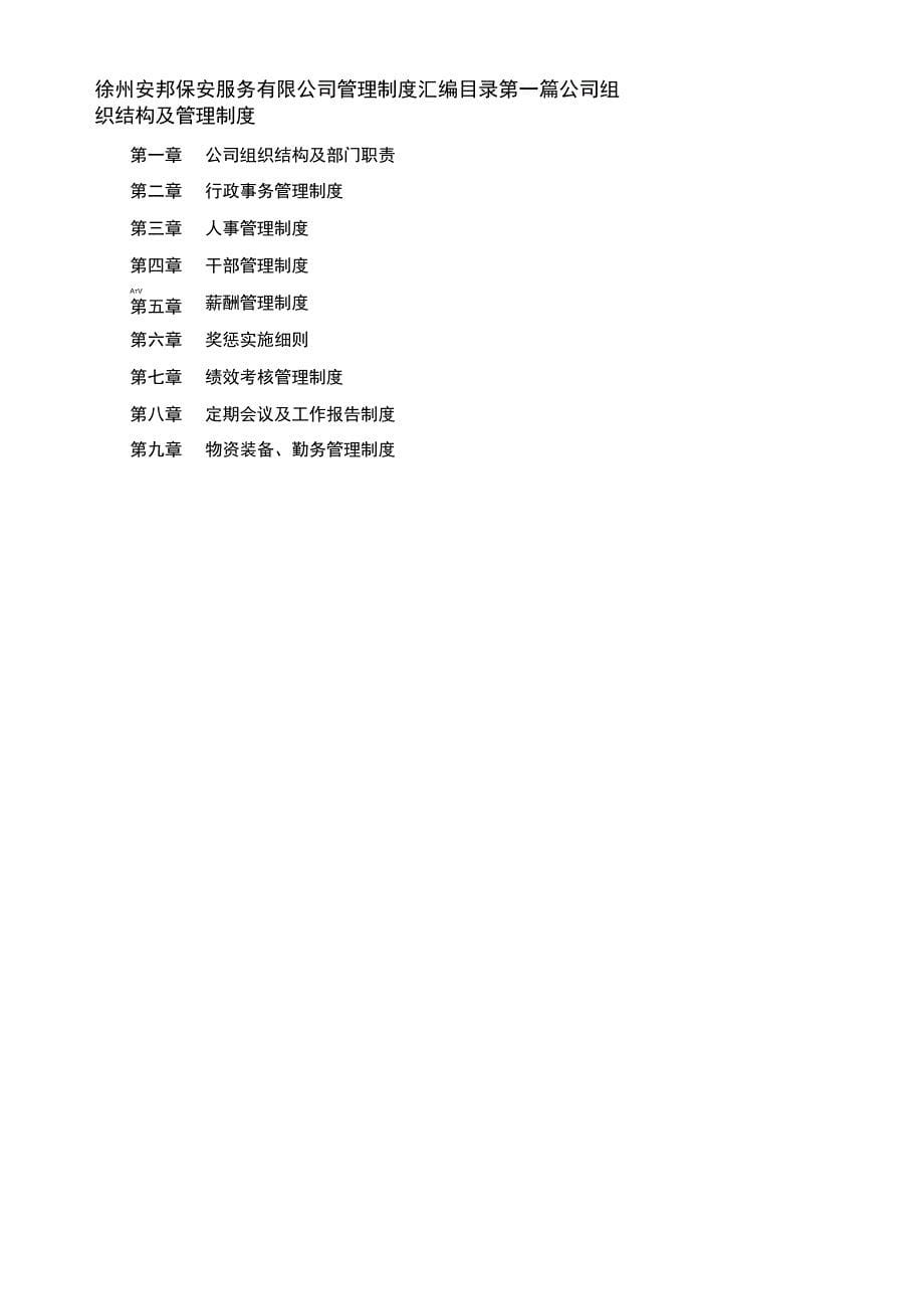 保安公司组织架构、岗位制度及保安管理制度_第5页