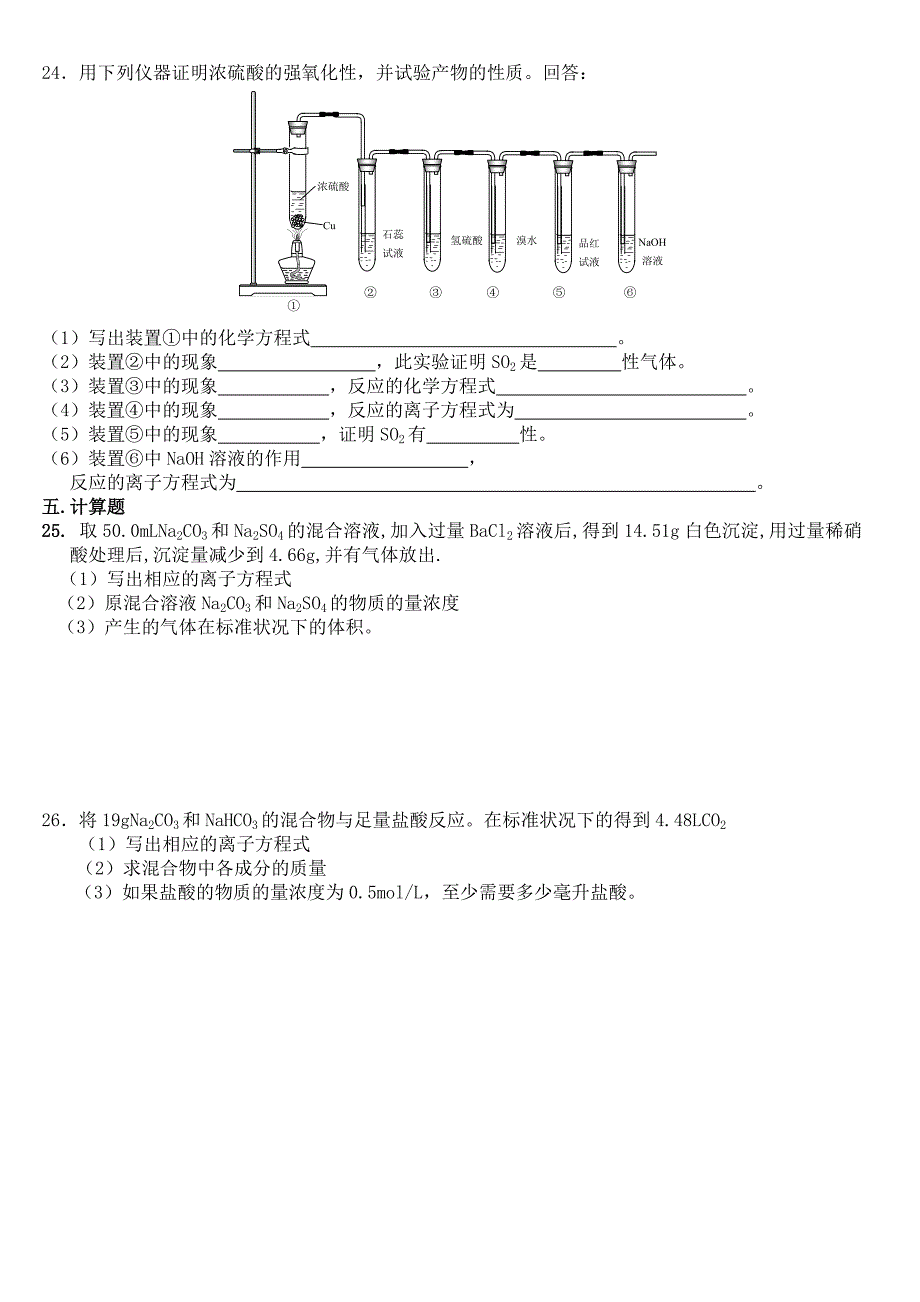 化学离子反应.doc_第3页