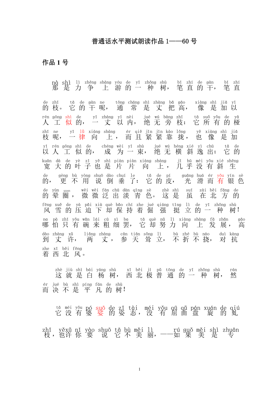 普通话朗读60篇范文+拼音