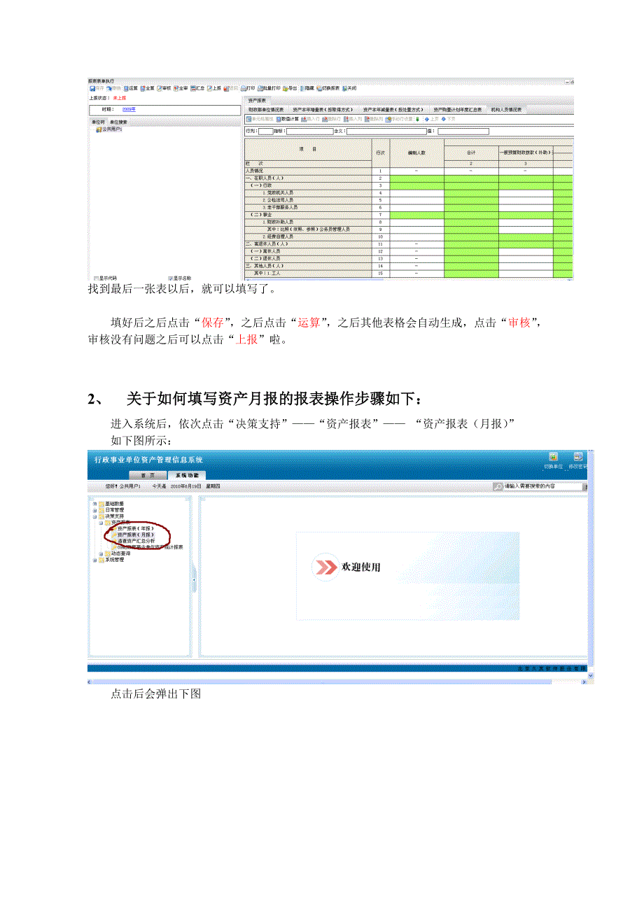 2009年机构人员情况表和2009年12月份资产负债表的填写说明及上传流程.doc_第4页