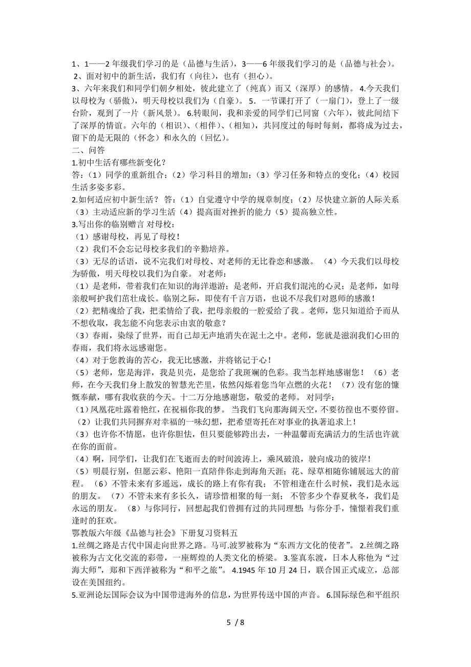 六年级品社复习资料_第5页