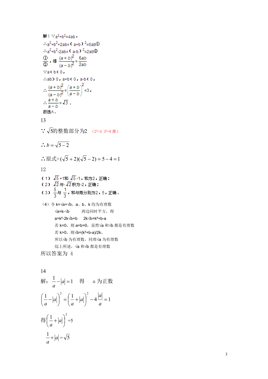 数学培优竞赛新方法实数(答案)_第3页