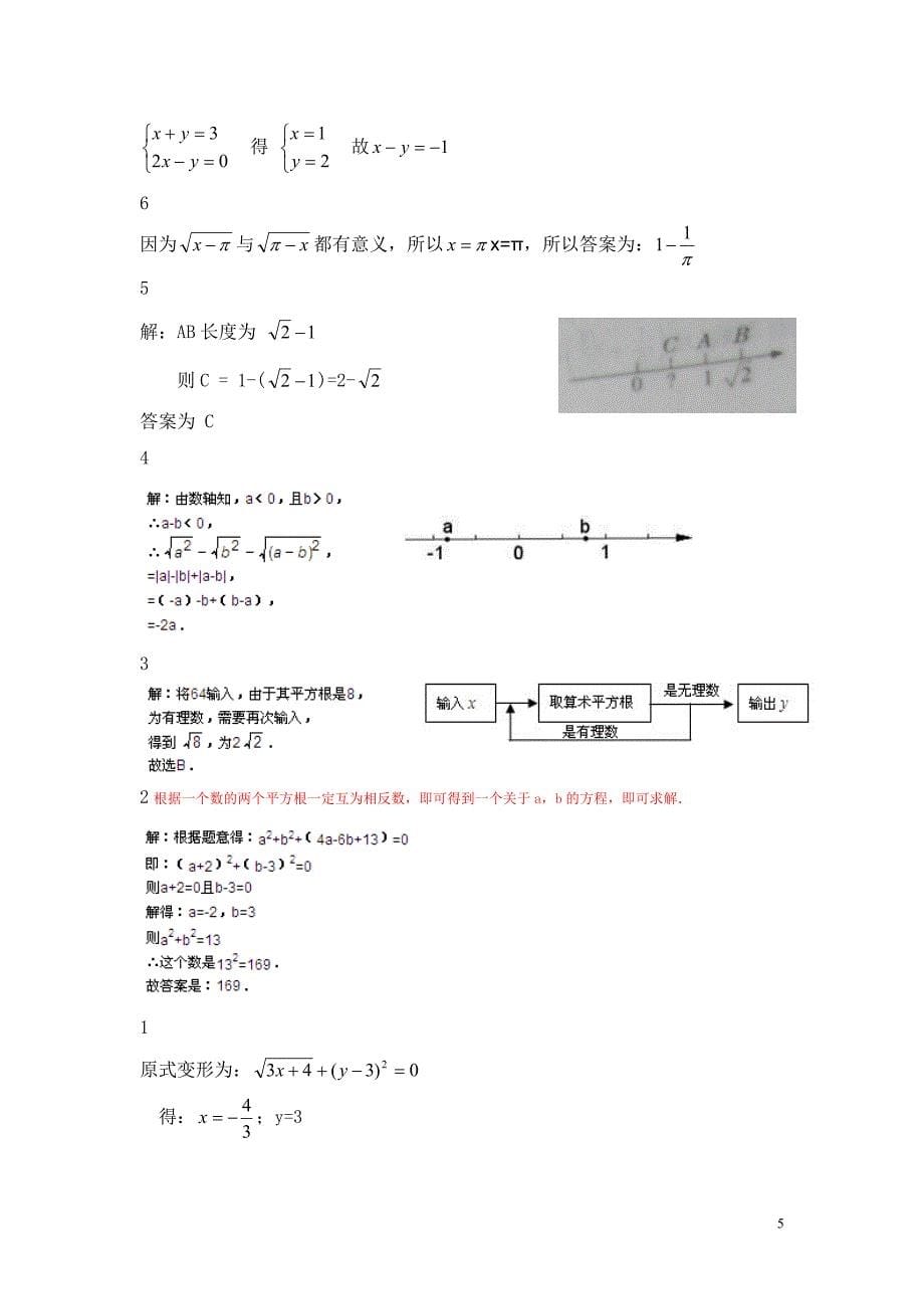 数学培优竞赛新方法实数(答案)_第5页