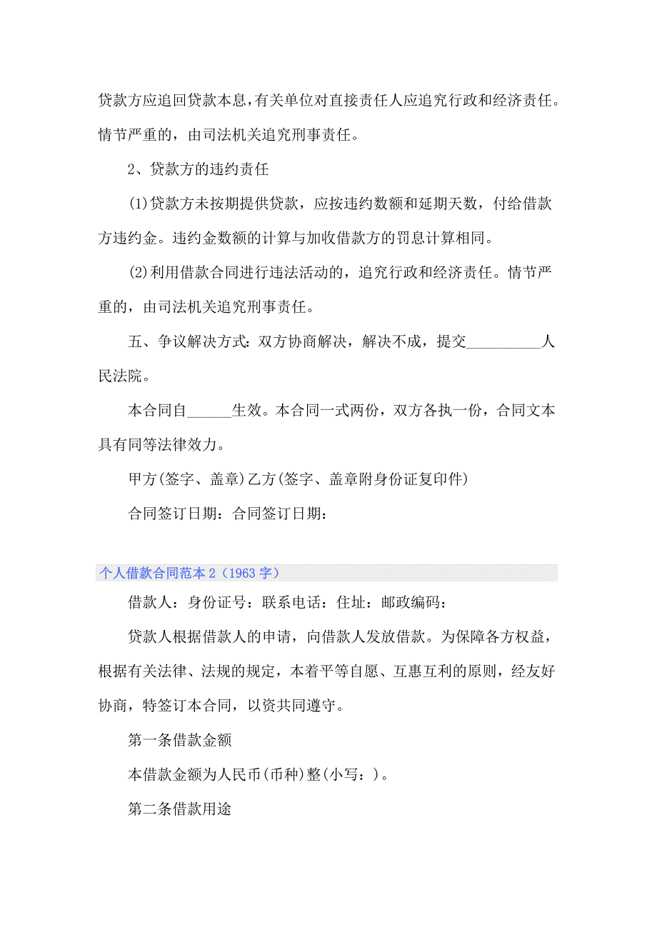 2022年个人借款合同范本汇编15篇_第2页