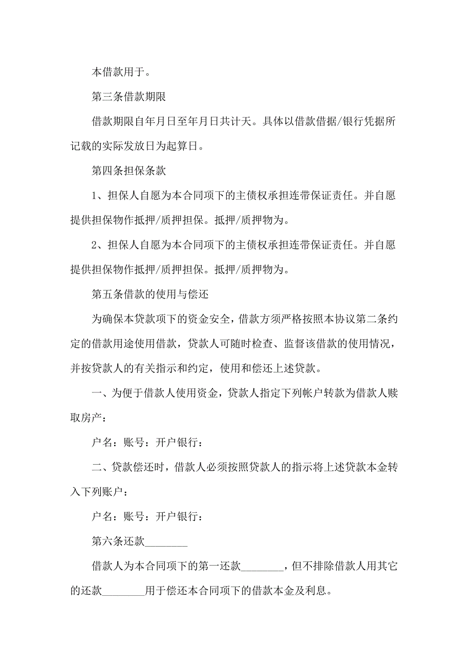 2022年个人借款合同范本汇编15篇_第3页