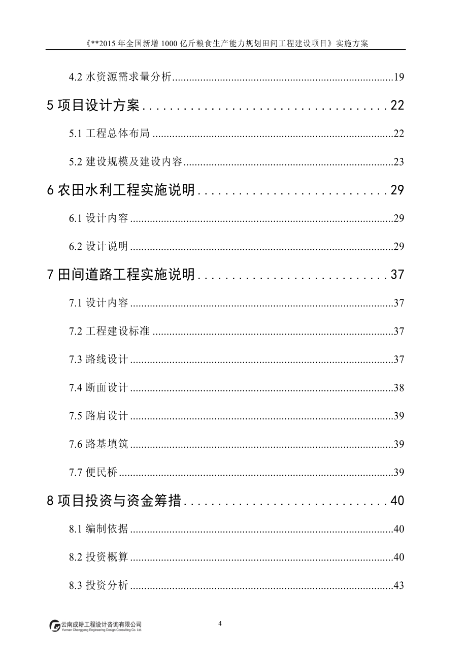 全国新增千亿斤粮食生产能力规划建设项目_第4页