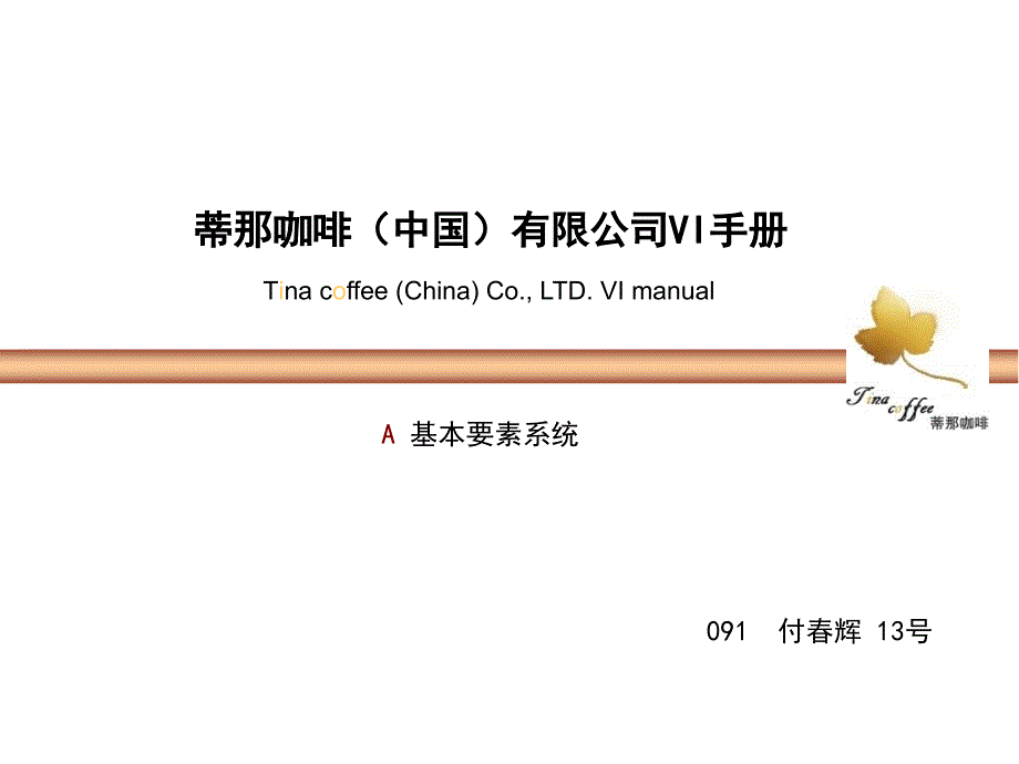 咖啡厅VI设计_第1页