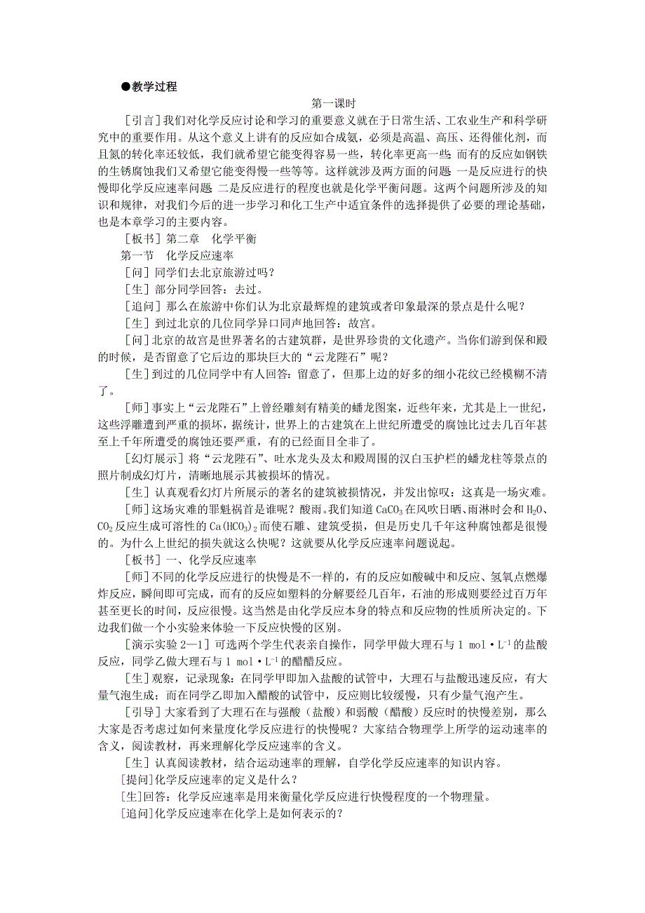 【精品】高中化学（大纲版）第二册第二章化学平衡 第一节化学反应速率(第一课时)_第2页