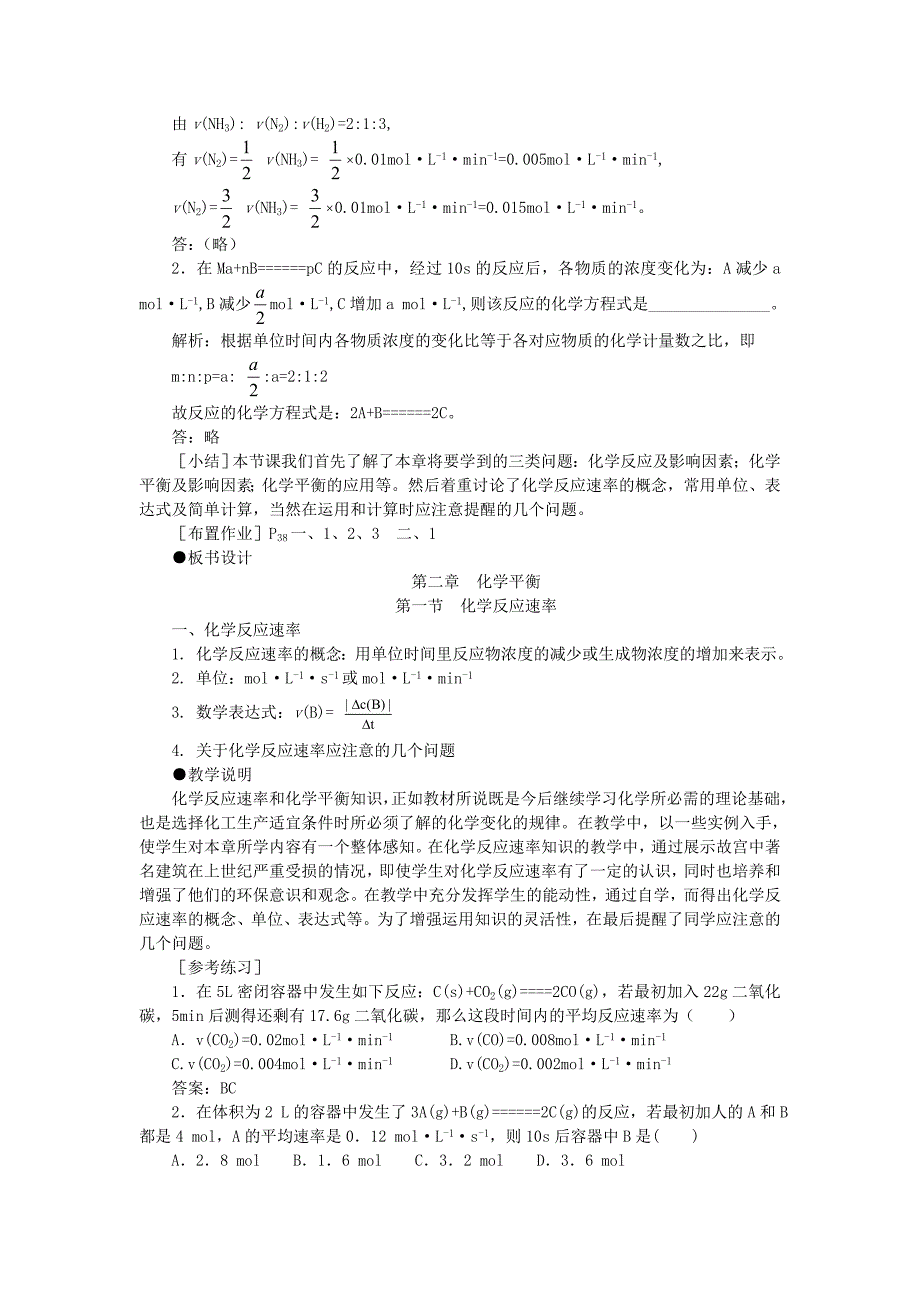 【精品】高中化学（大纲版）第二册第二章化学平衡 第一节化学反应速率(第一课时)_第4页