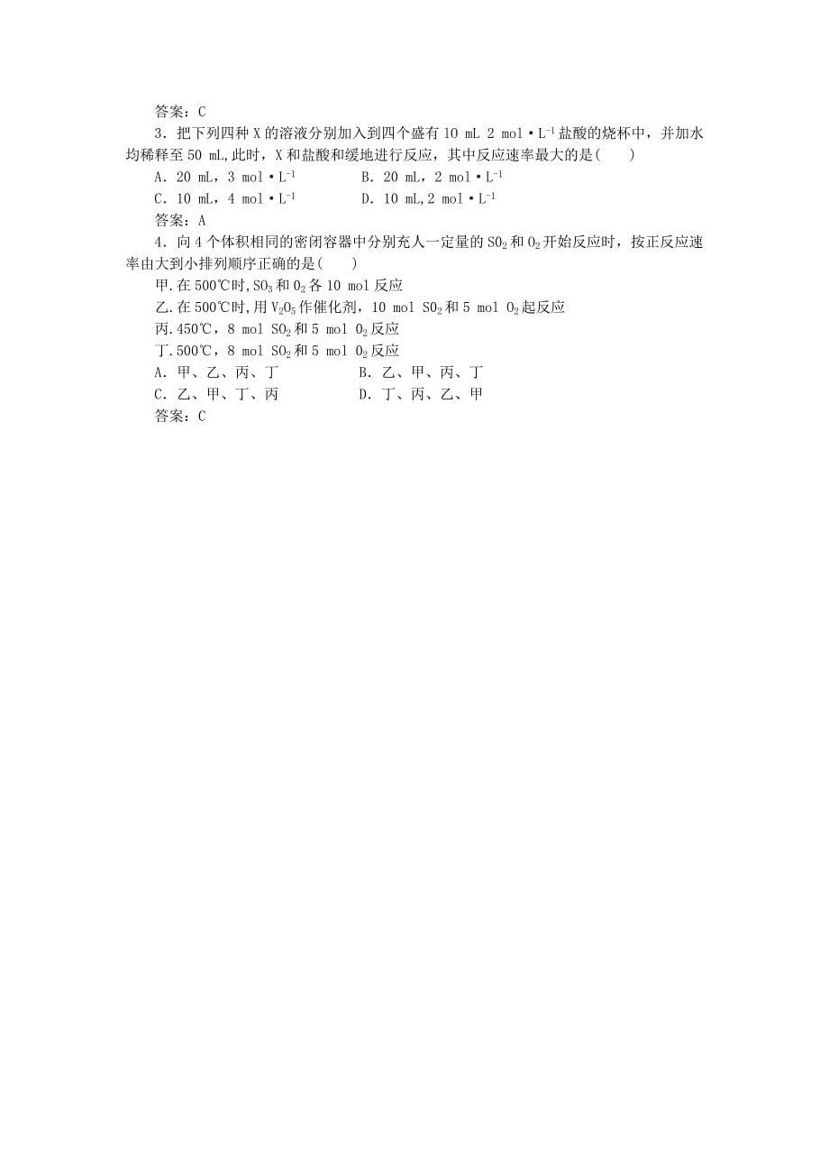 【精品】高中化学（大纲版）第二册第二章化学平衡 第一节化学反应速率(第一课时)_第5页