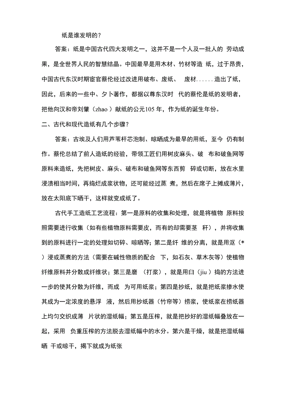 纸是谁发明的_第1页