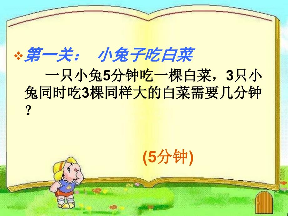 “三年级趣味数学”大闯关_第2页