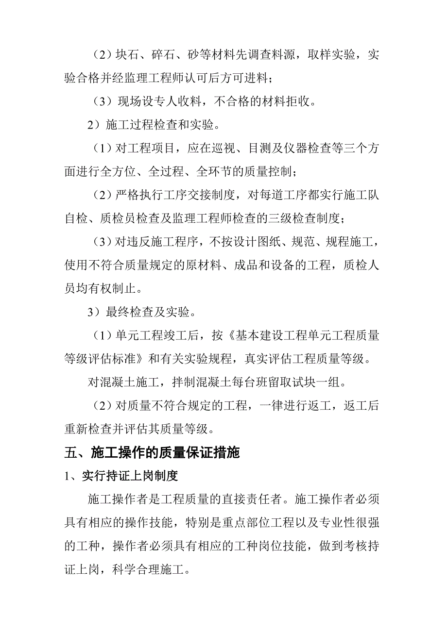 质量保证体系与管理制度相对收益.doc_第4页