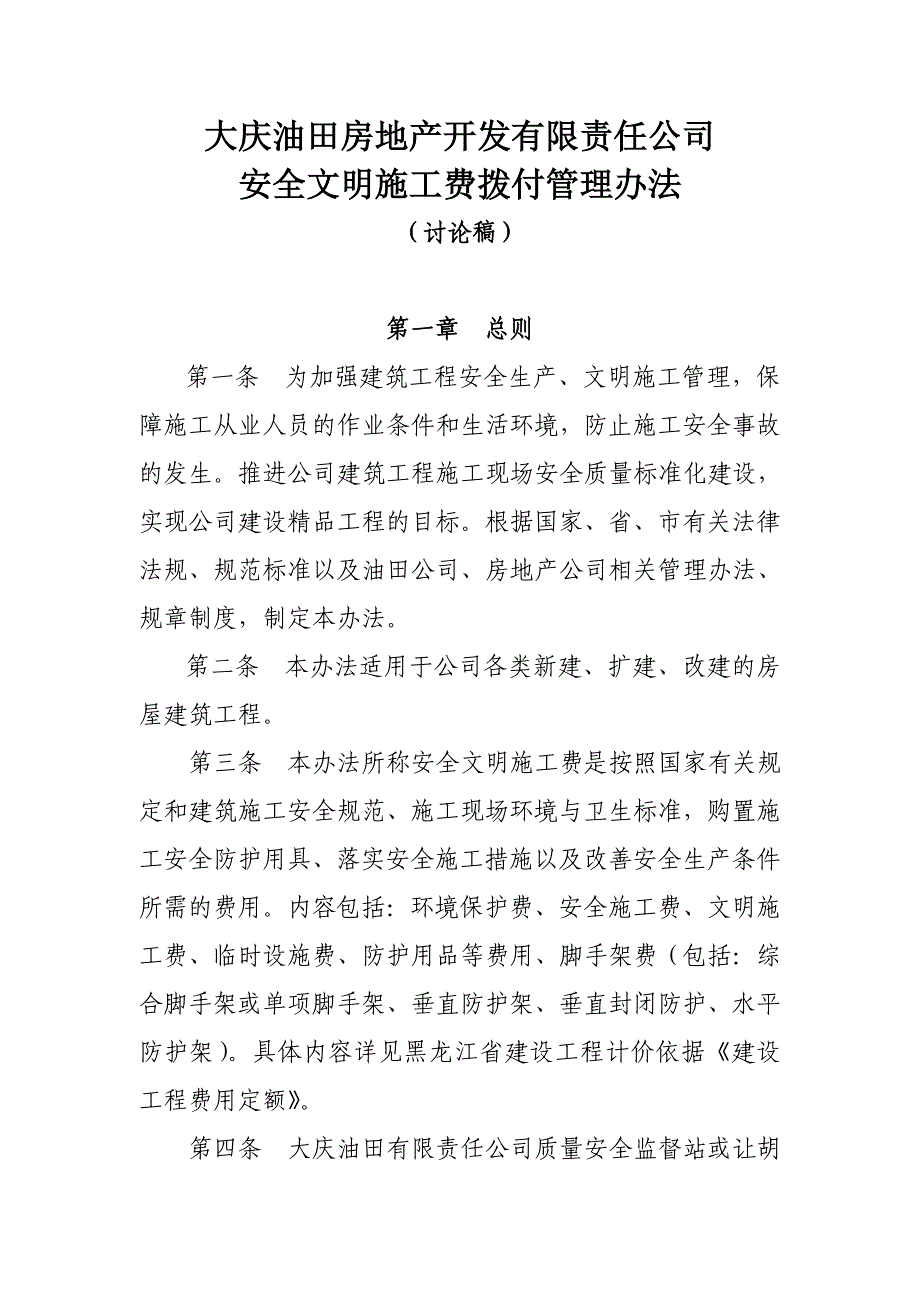 安明施工费拨付规定.docx_第1页