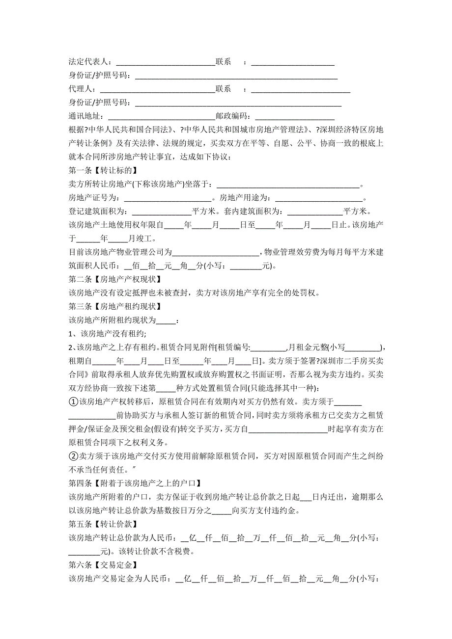 二手房购房个人合同模板五篇_第3页