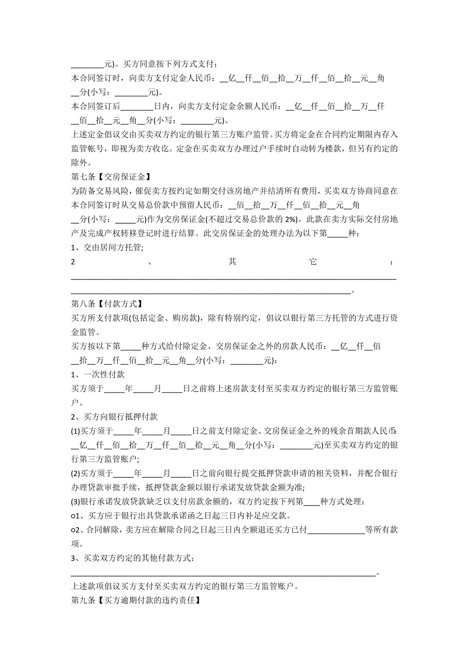 二手房购房个人合同模板五篇_第4页