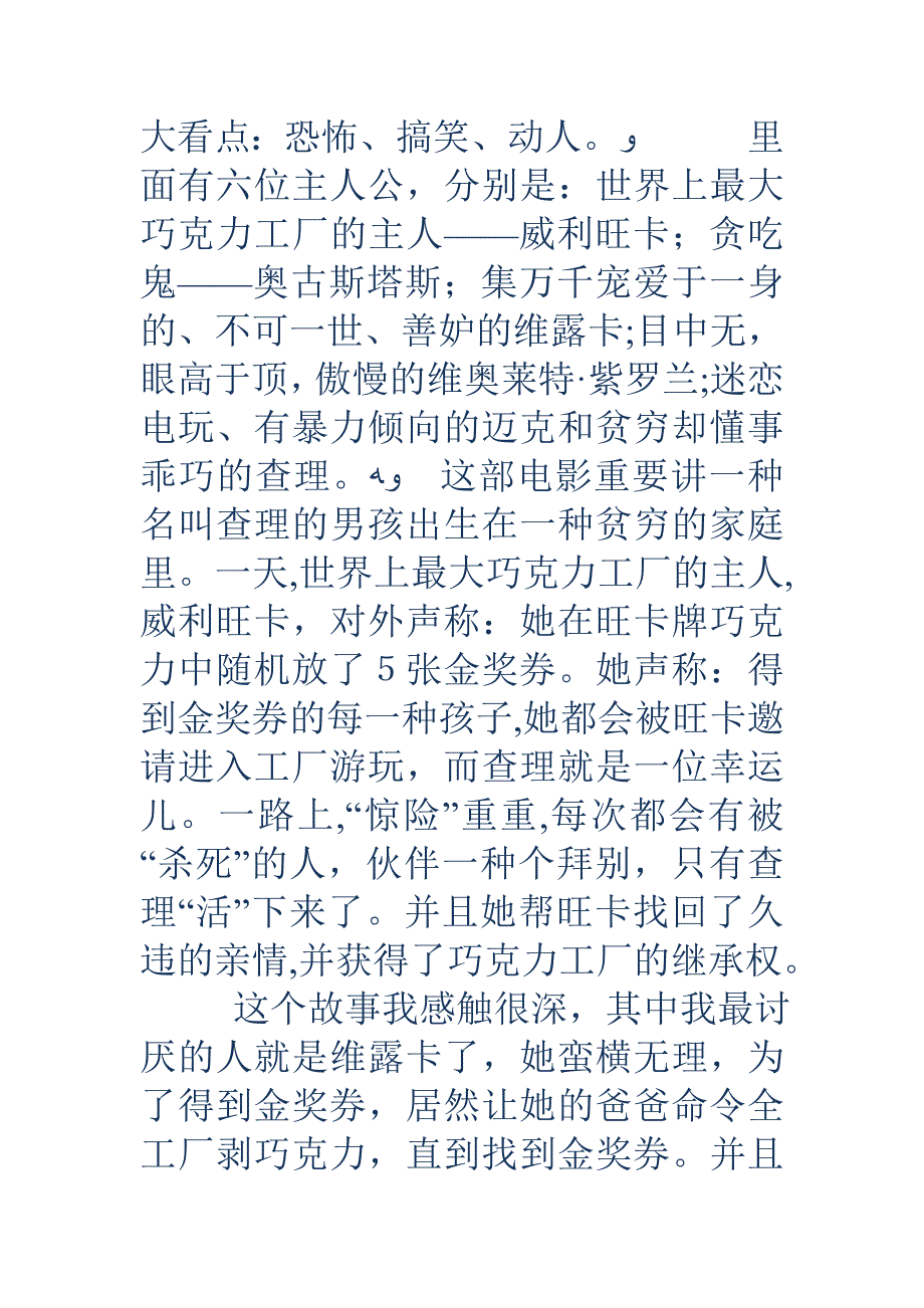 查理和巧克力工厂观后感200字(精选多篇)_第2页