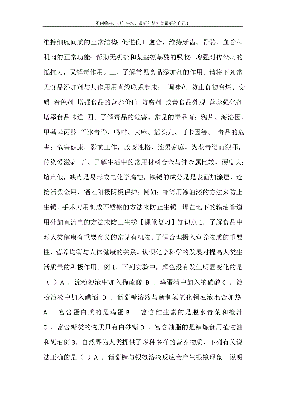 2021-2021学年度第一学期贵州省化学学业水平考试-大一第一学期学业分析 修订.doc_第3页