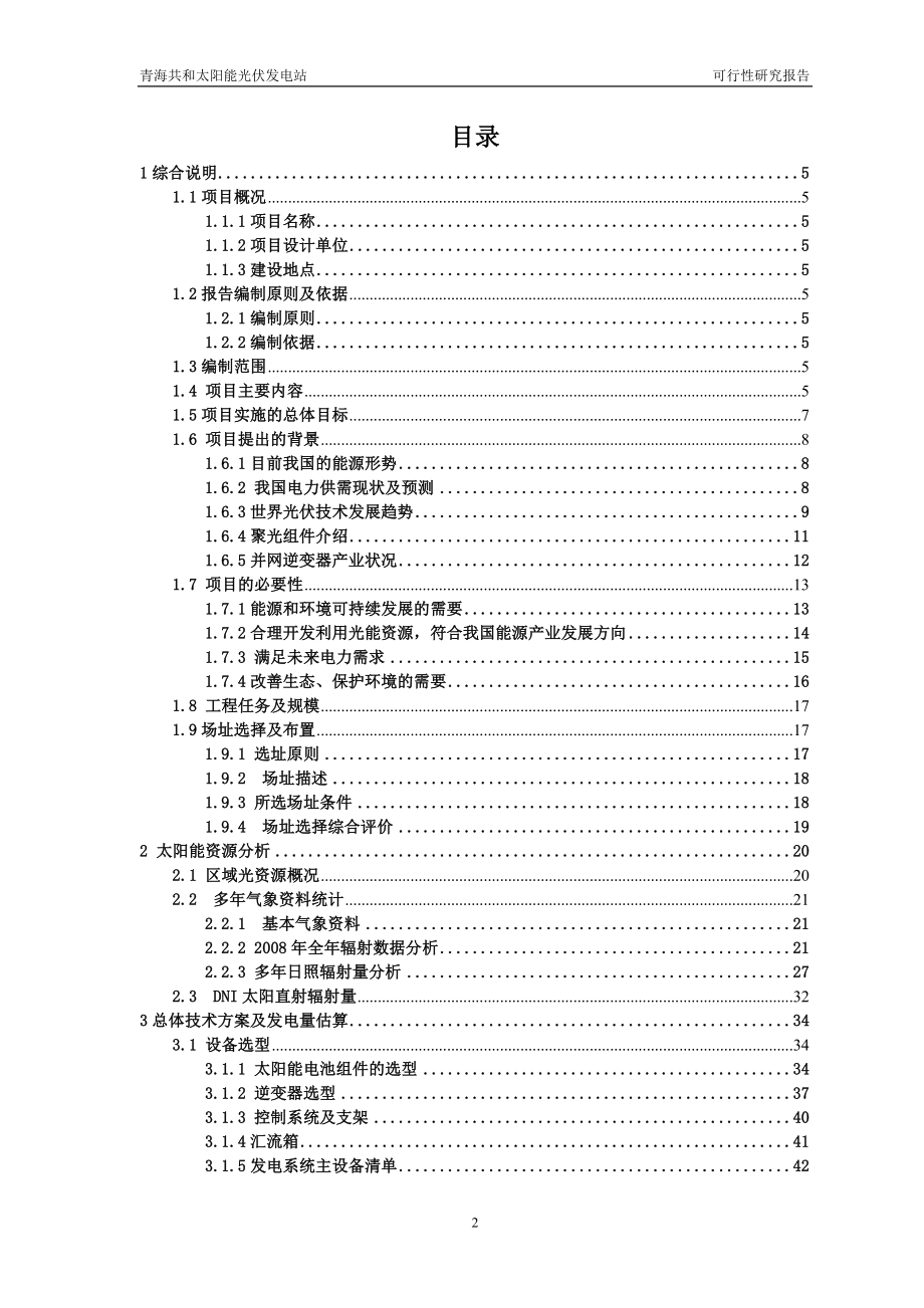 光伏电站招标技术方案（天选打工人）.docx_第3页