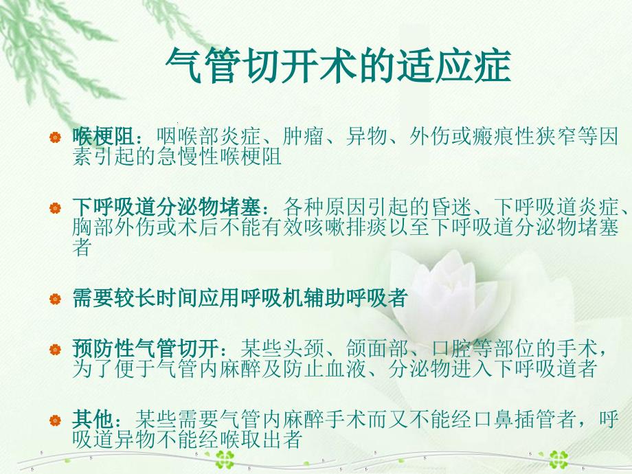 气管切开病人的护理PPT课件_第3页