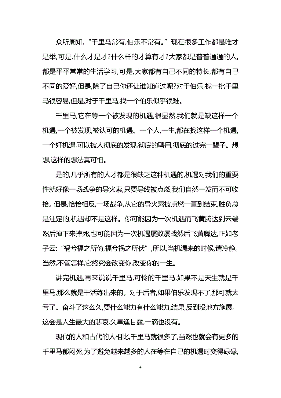 以拼搏为主题的演讲稿_第4页