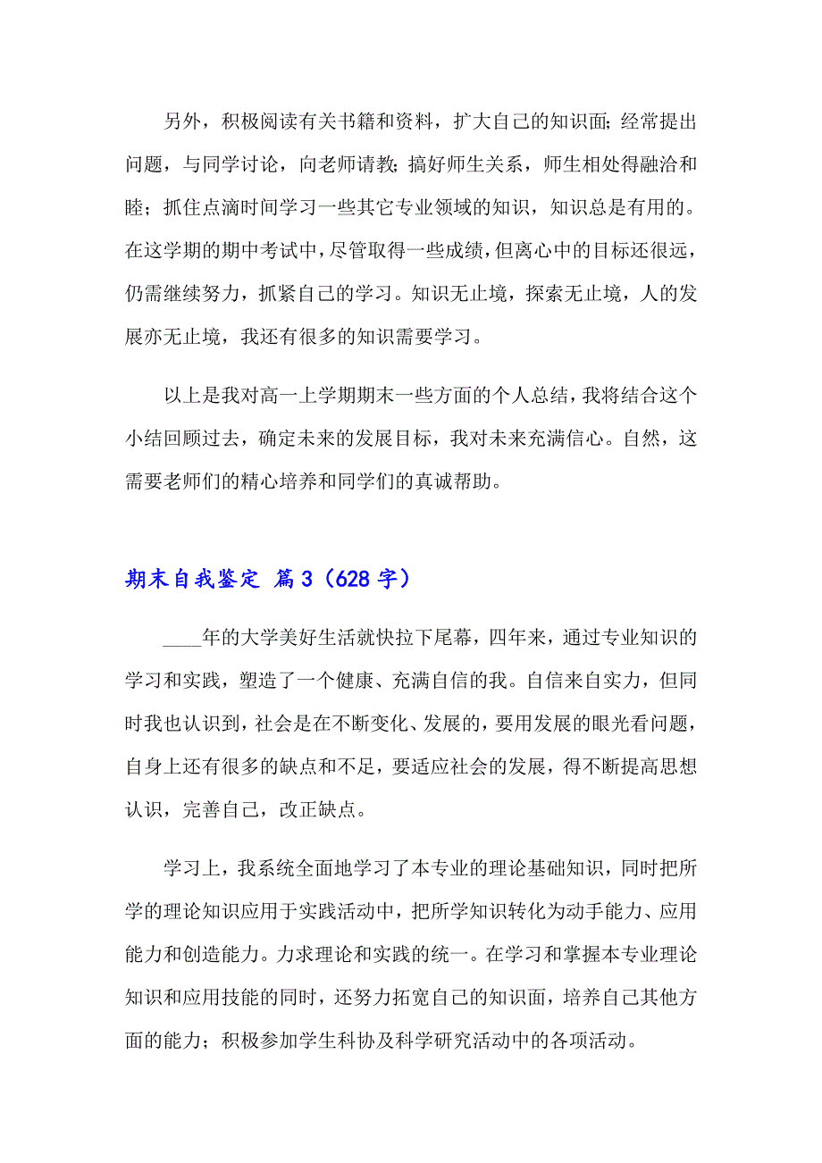 【精编】2023期末自我鉴定汇总10篇_第3页