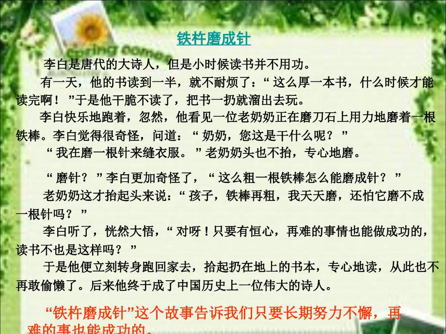 读寓言故事--育持之以恒精神分析课件_第4页