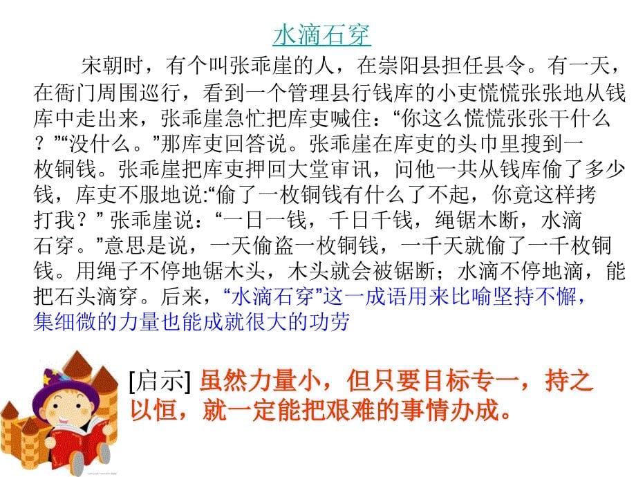 读寓言故事--育持之以恒精神分析课件_第5页