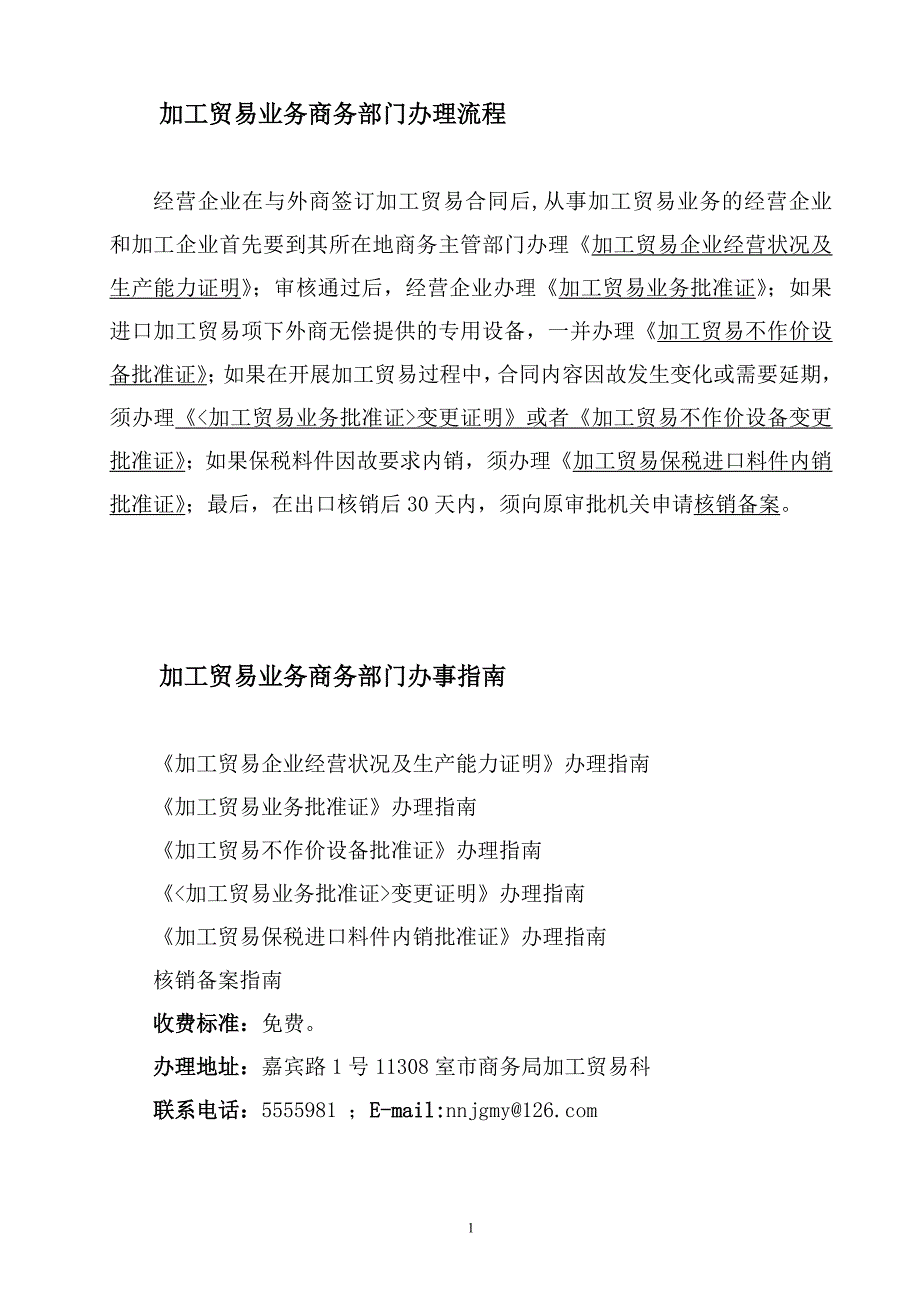 加工贸易业务商务部门办理流程_第1页