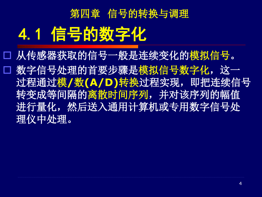 中北大学4测试信号的转换与调理_第4页