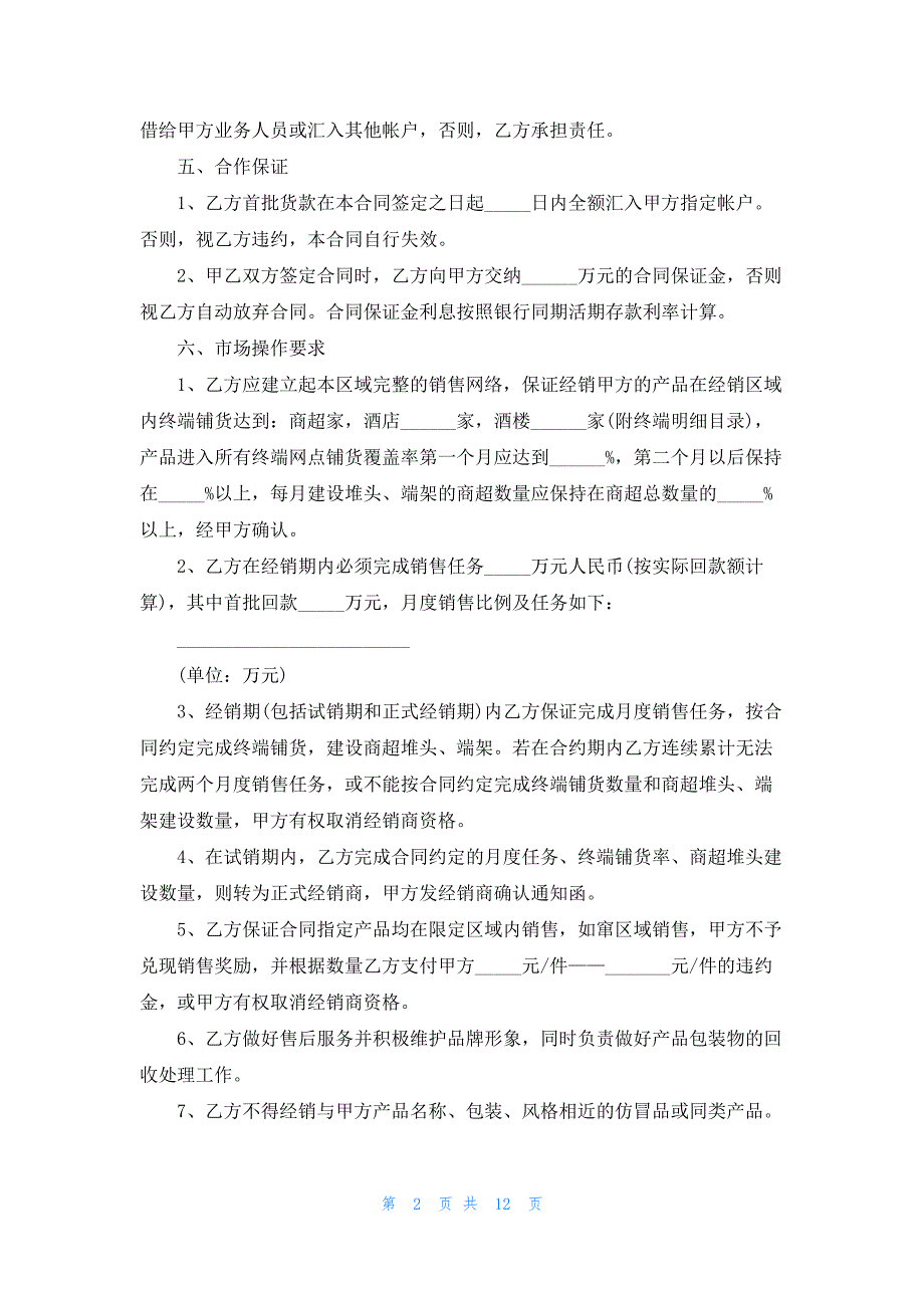 2021购销合同实用范本【5篇】.docx_第2页