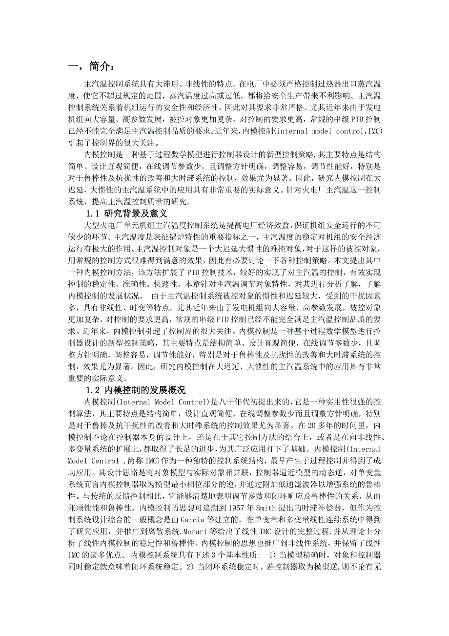 北京化工大学先进控制技术_第2页