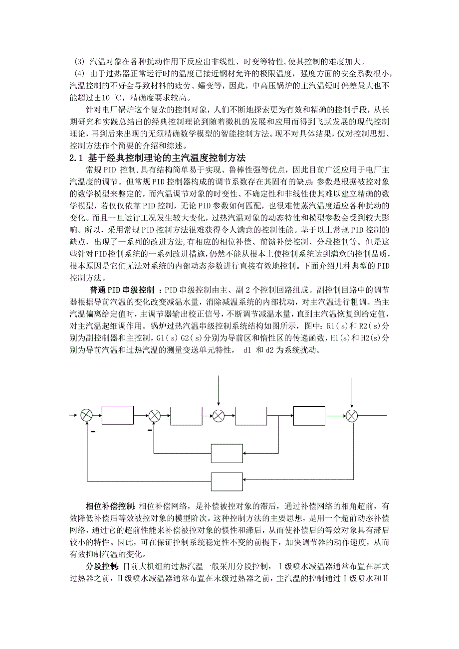 北京化工大学先进控制技术_第4页