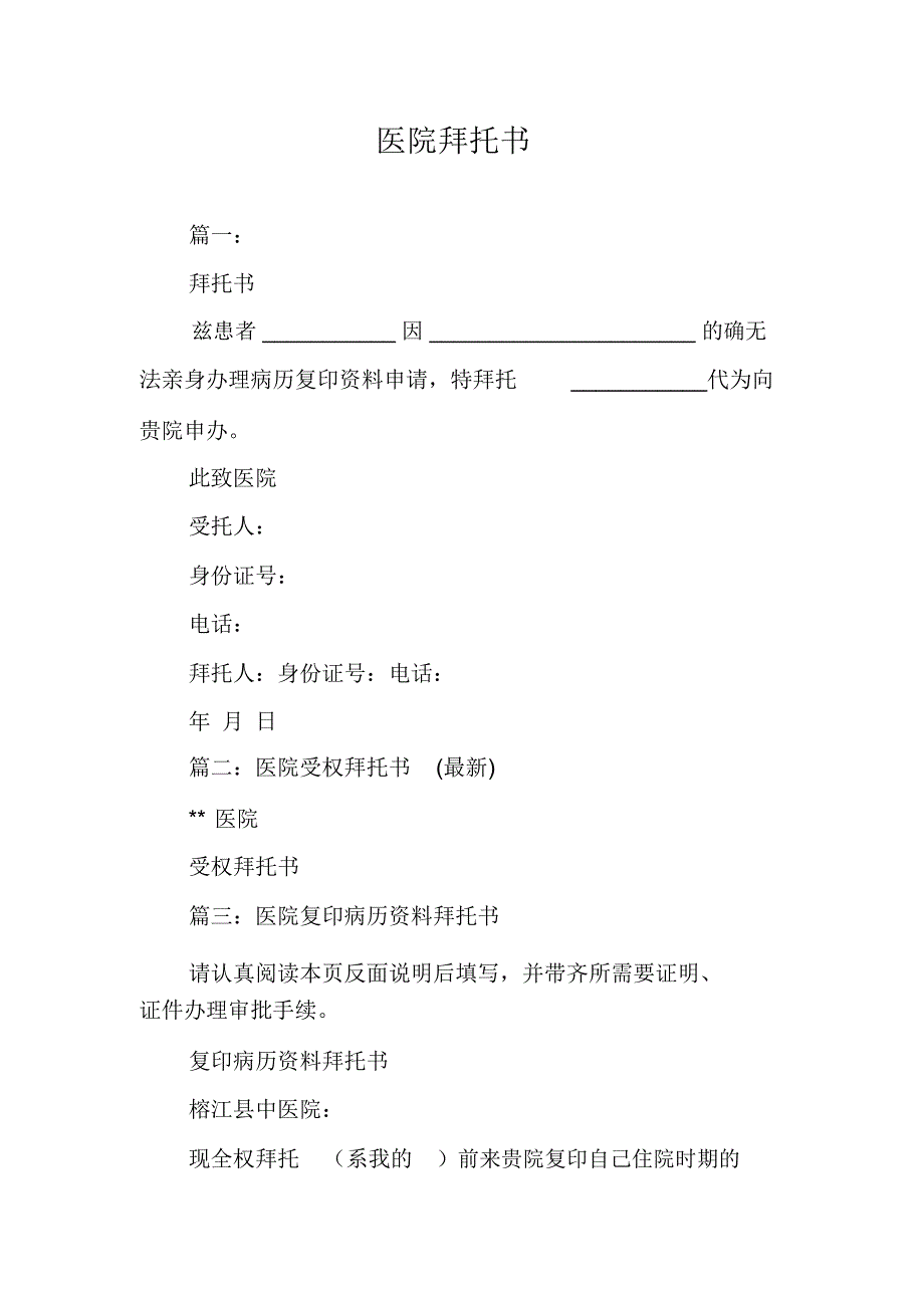 医院委托书实用.doc_第1页