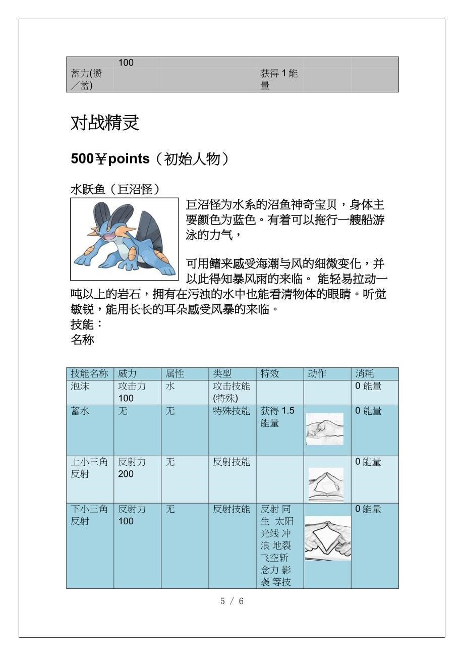 PMHCG口袋妖怪拍手游戏_第5页