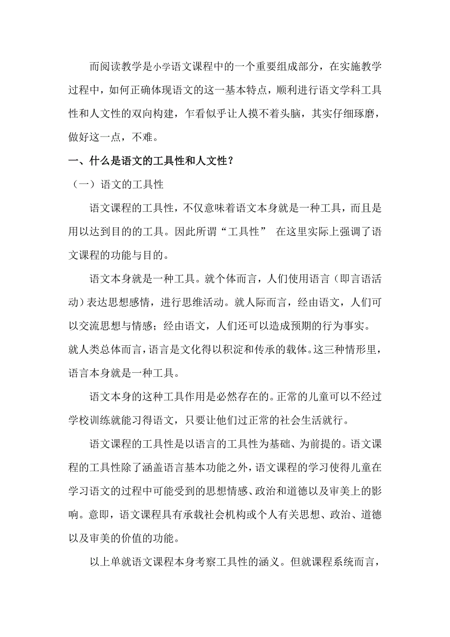 语文学科工具性和人文性的双向构建_第2页