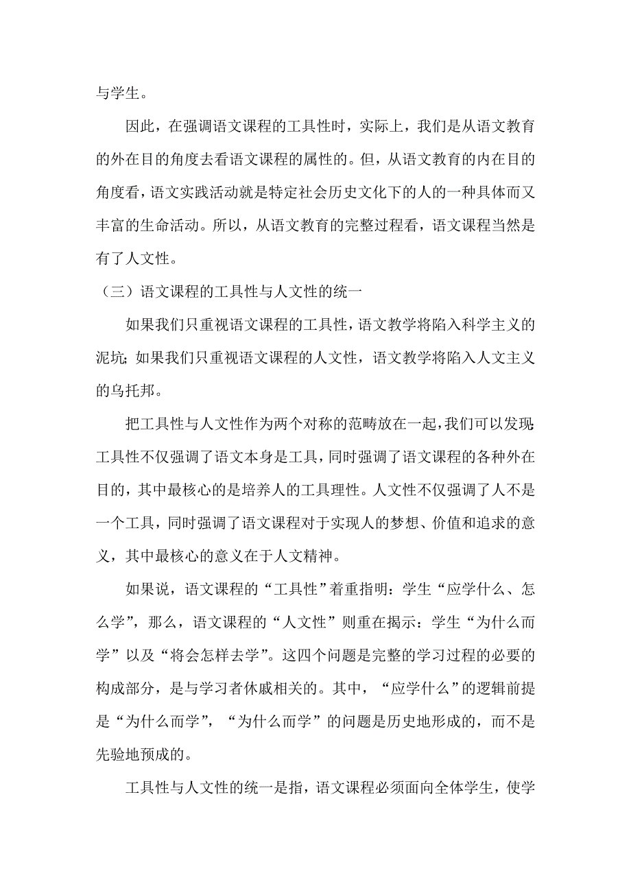 语文学科工具性和人文性的双向构建_第4页