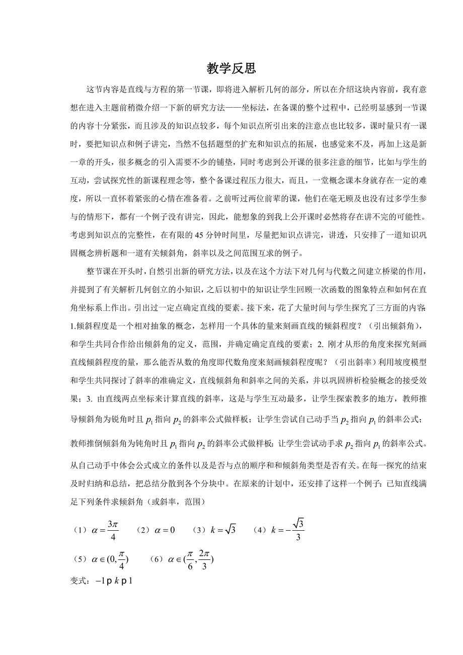 人教版高中数学倾斜角与斜率_第3页