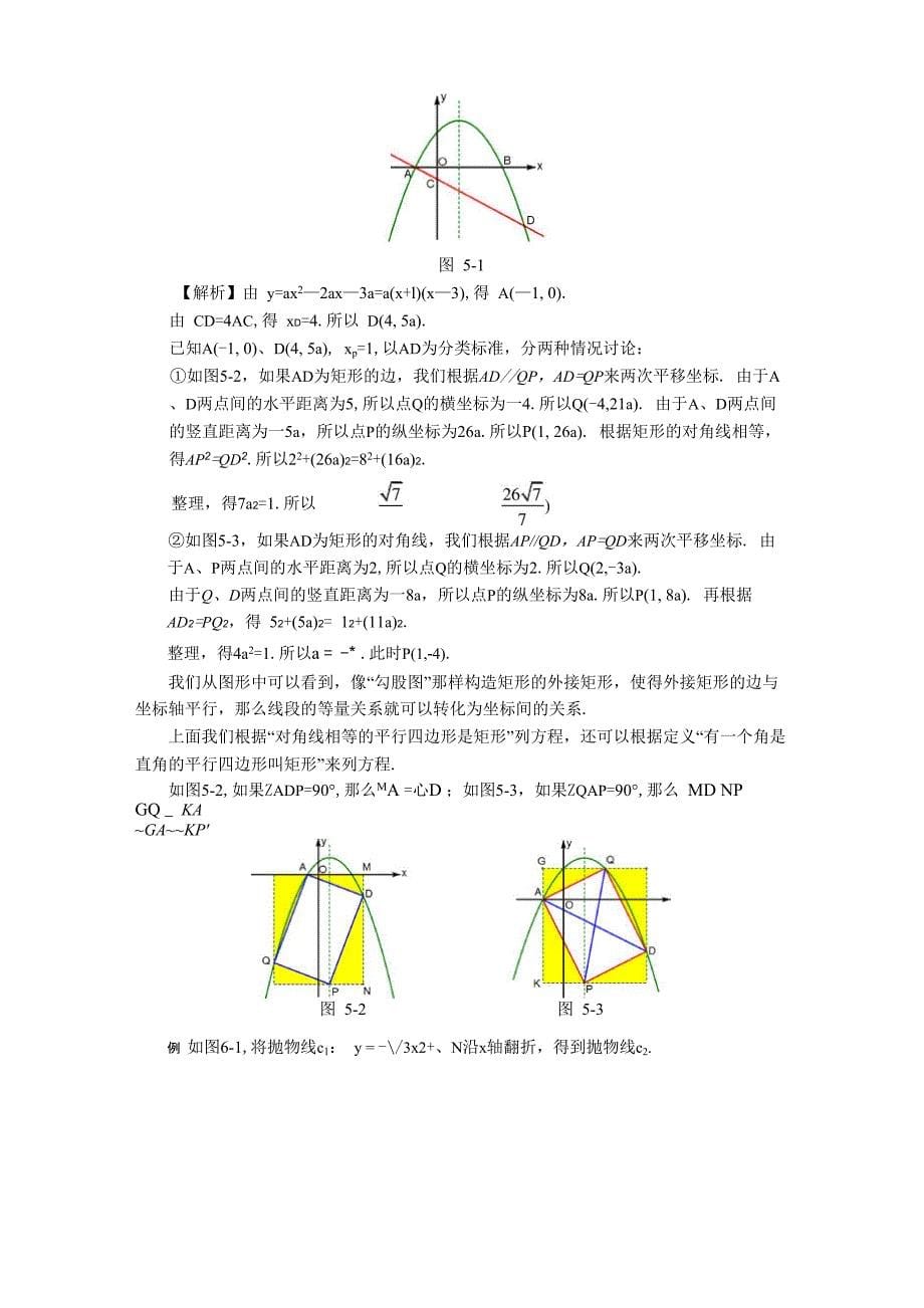 平行四边形的存在性问题解题策略_第5页