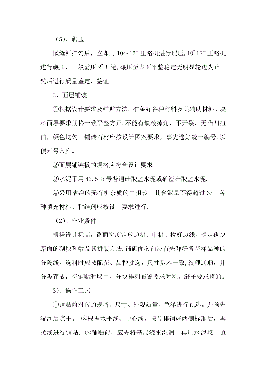 【施工管理】树池施工方案作业方案_第4页