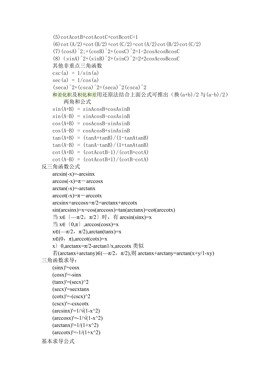 大学用三角函数公式大全_第3页