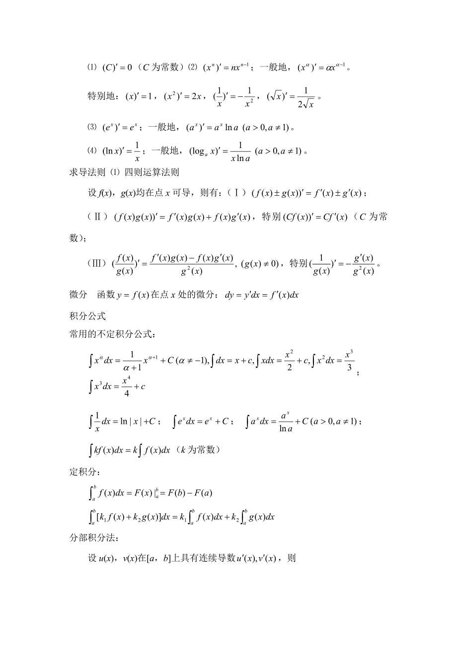 大学用三角函数公式大全_第4页