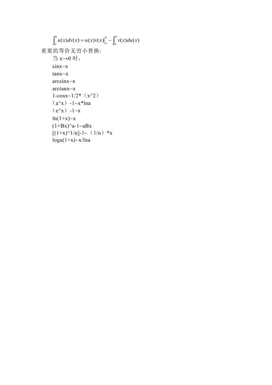 大学用三角函数公式大全_第5页